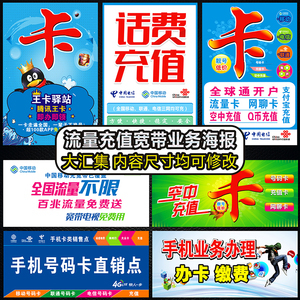 中國移動海報紙