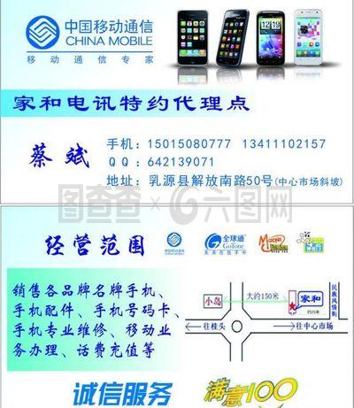 名片手機(jī)名片圖片