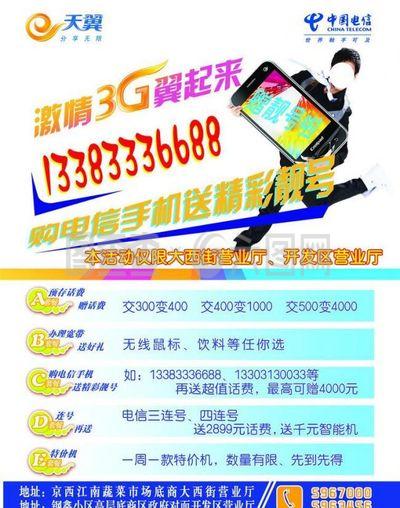 電信廣告圖片